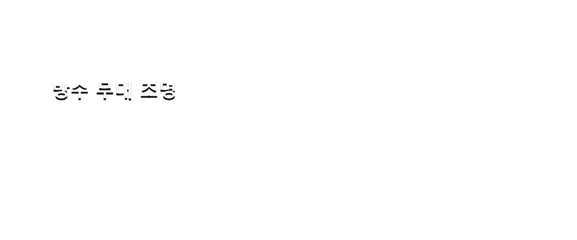 韩语2